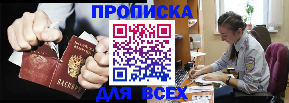 временная регистрация в квартире в Почепе