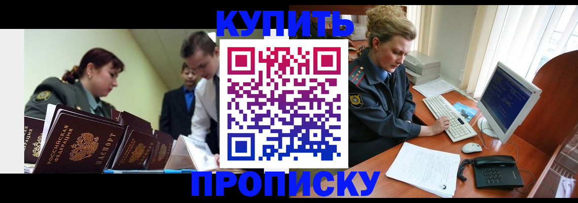 временная регистрация недорого в Почепе