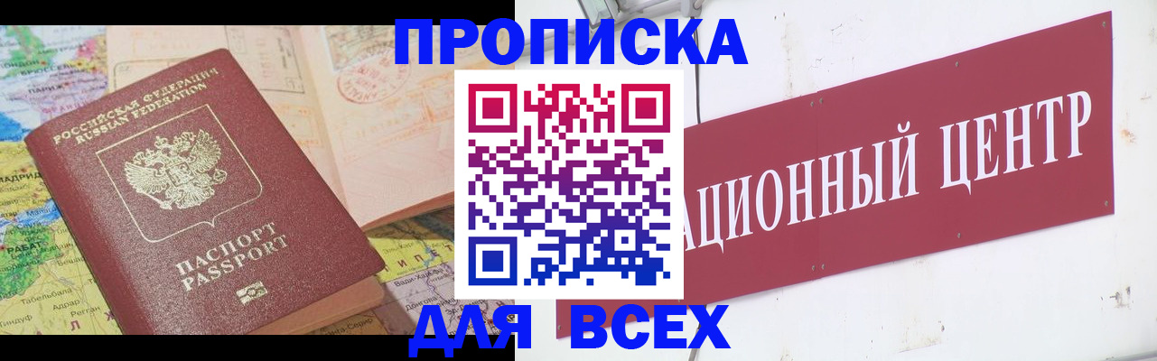 временная прописка в Почепе